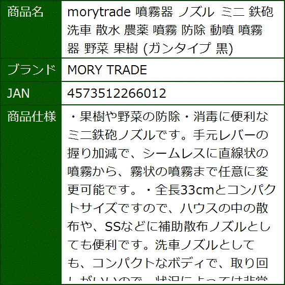 【Yahoo!ランキング1位入賞】morytrade 噴霧器 ノズル ミニ 鉄砲 洗車 散水 農薬 防除 動噴 野菜 果樹 ガンタイプ 黒｜sevenleaf｜11