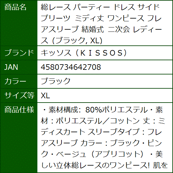 総レース パーティー ドレス サイド プリーツ ミディ丈 ワンピース フレアスリーブ 結婚式 二次会 レディース( ブラック,  XL) | ブランド登録なし | 06