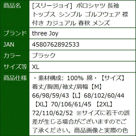 スリージョイ ポロシャツ 長袖 トップス シンプル ゴルフウェア 襟付き カジュアル 春秋 メンズ(ブラック,  XL) | ブランド登録なし | 07