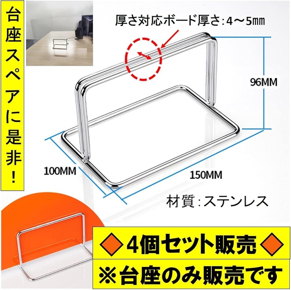 飛沫防止 パーテーション 台座のみ 4個セット :2B4KJ9YQ83:セブンリーフ - 通販 - Yahoo!ショッピング