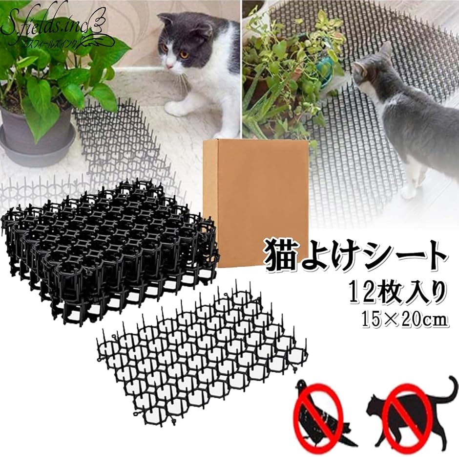 猫よけシート 猫避けシート とげマット 12枚入り 鳥よけ 鳩避け メッシュ | ブランド登録なし | 01