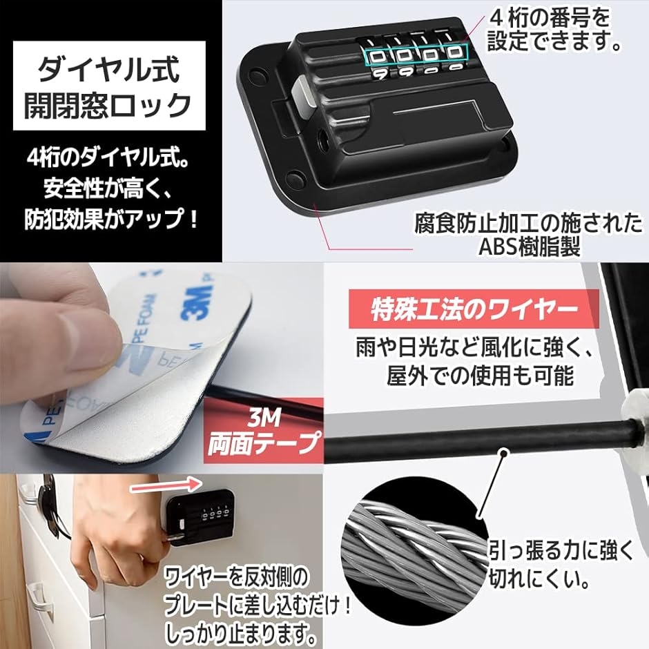 開閉窓ロック 赤ちゃん対策 ドアロック ダイヤル式 両面テープ ワイヤーロック( ブラック) | ブランド登録なし | 02