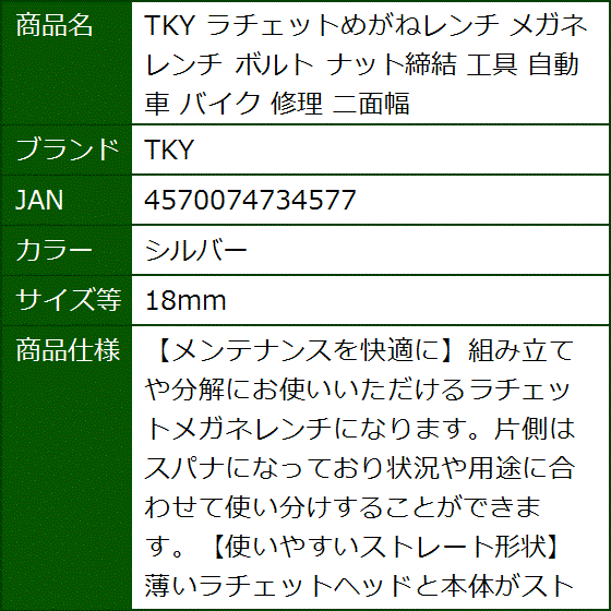 ラチェットめがねレンチ メガネレンチ ボルト ナット締結 工具 自動車 バイク 修理 二面幅(シルバー,  18mm) | ブランド登録なし | 05
