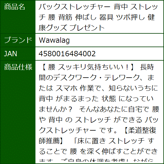バックストレッチャー 背中 腰 背筋 伸ばし 器具 ツボ押し 健康グッズ プレゼント | ブランド登録なし | 04