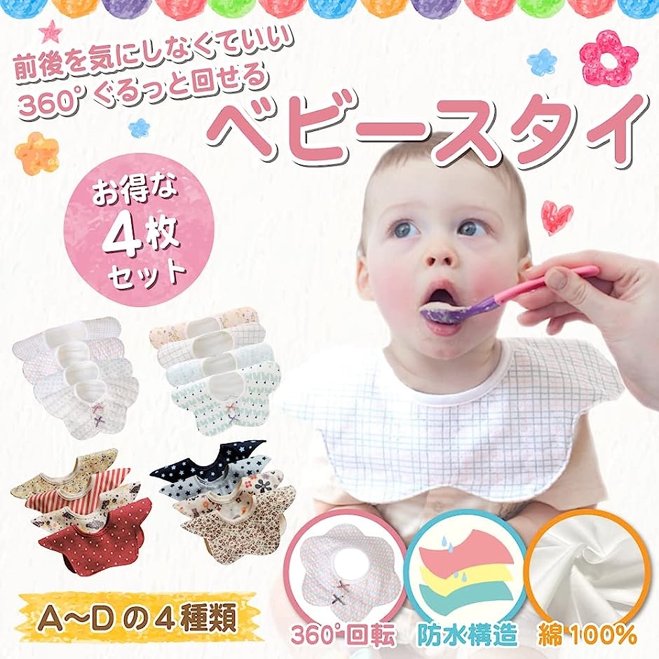 日本日本よだれかけ スタイ ベビー ビブ 食事エプロン 花びら型 360度回転 赤ちゃん( Bタイプ) エプロン 