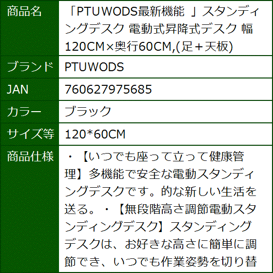 最新機能 スタンディングデスク 電動式昇降式デスク 幅120CMx奥行60CM