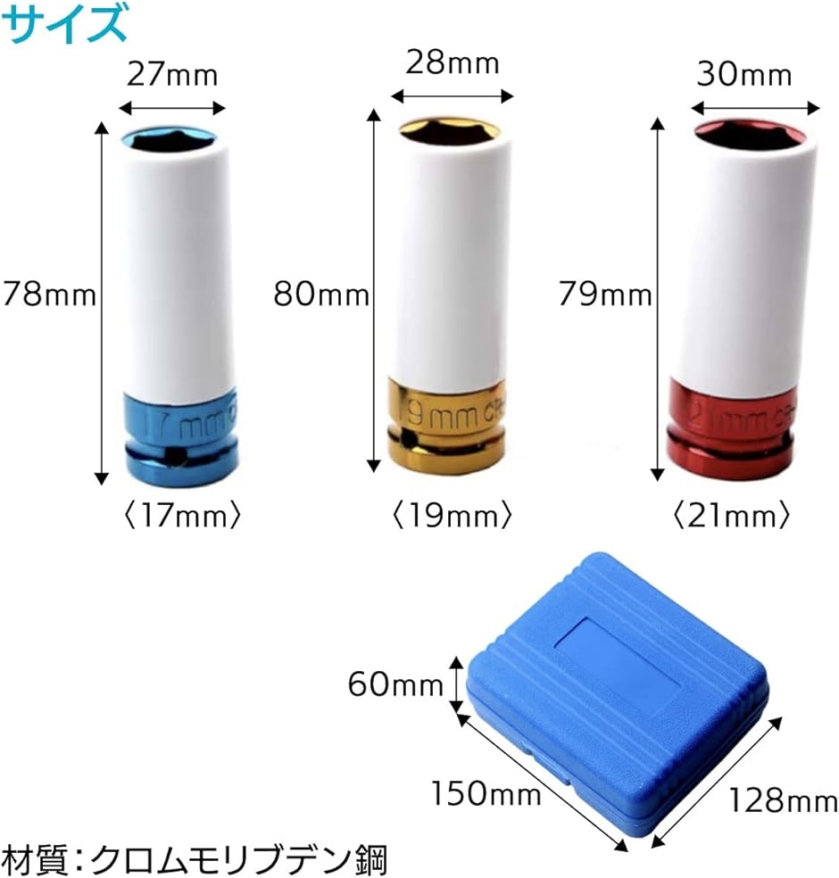 アルミホイール用薄口ソケットセット インパクトレンチ対応 ホイールナットソケット 17mm 19mm 21mm | ブランド登録なし | 04