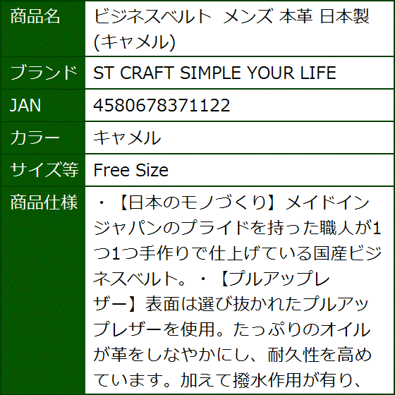 ビジネスベルト メンズ 本革 日本製( キャメル,  Free Size) | ブランド登録なし | 09