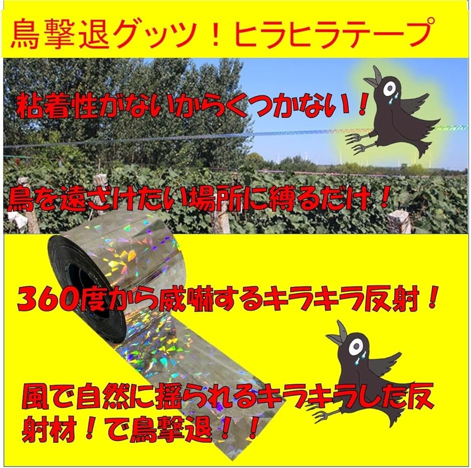 鳥よけ 防鳥 ホログラム テープ 粘着面なし キラキラ 両面高反射 鳥追い 害鳥駆除 110m :2B4PX49XHC:セブンリーフ 通販  