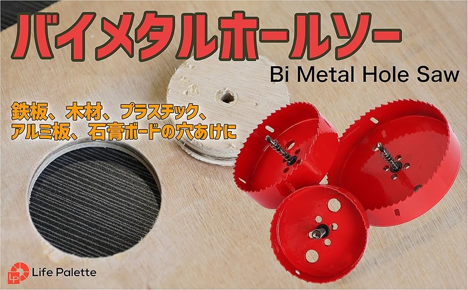 バイメタル ホールソー ホルソー セット 穴あけ 切削 工具 大きい 大型 3本セット｜sevenleaf｜06