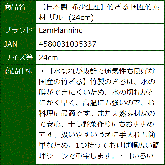 日本製 希少生産竹ざる 国産竹素材 ザル( 24cm)