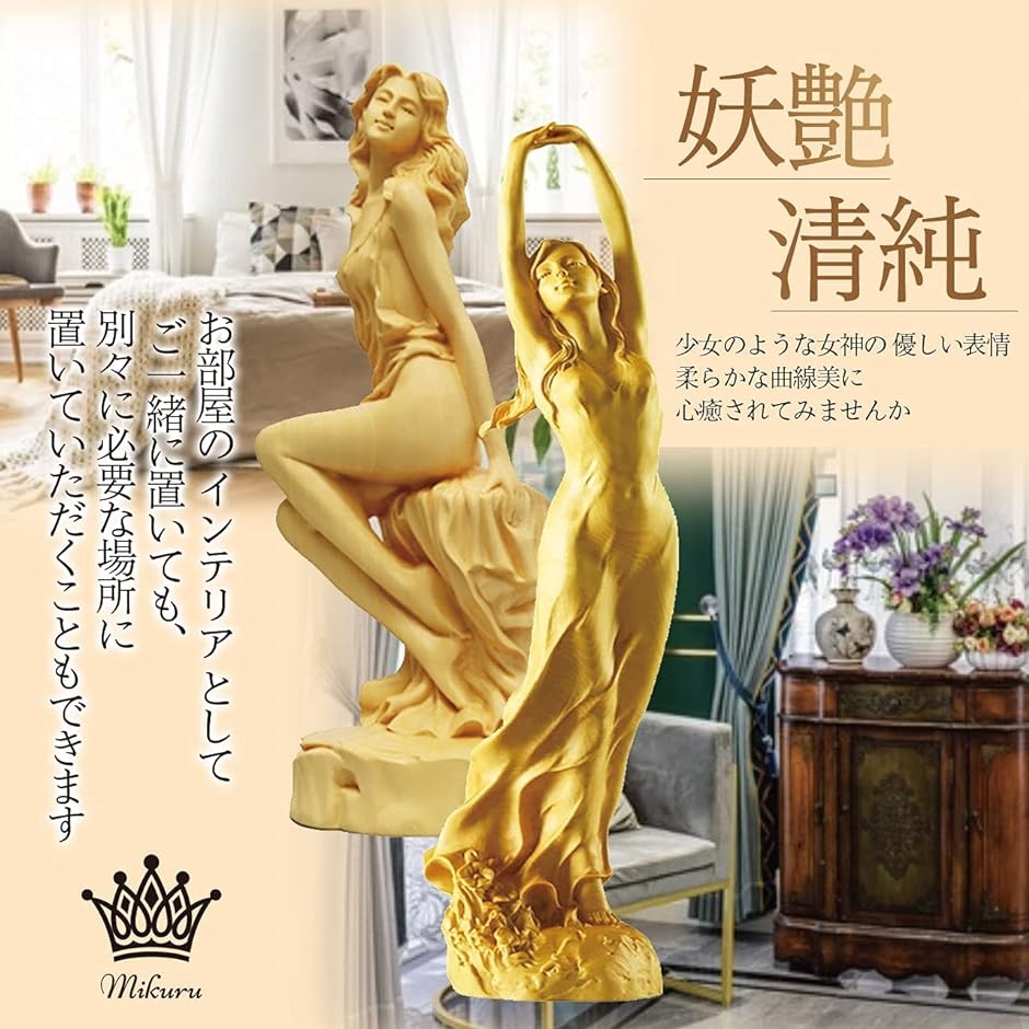 ツゲの木彫り 木彫り彫刻 女神 女性像 女神像 木彫り像 ヌード 木製 置物 インテリア オブジェ 美少女( 2体セット)