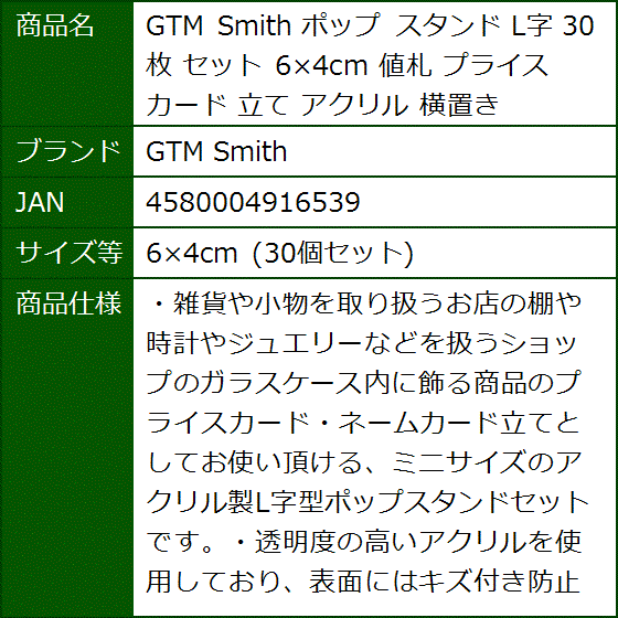 ポップ スタンド L字 30枚 セット 6x4cm 値札 プライス カード 立て アクリル 横置き(6x4cm (30個セット)) | ブランド登録なし | 07