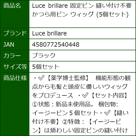 固定ピン 縫い付け不要 かつら用ピン ウィッグ MDM( ブラック, 5個