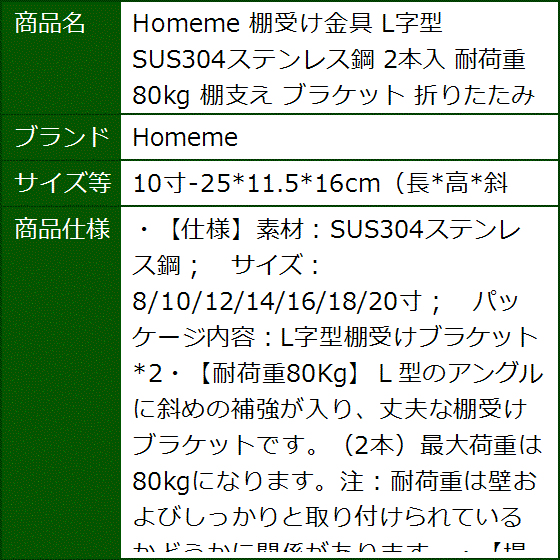 棚受け金具 L字型 SUS304ステンレス鋼 2本入 耐荷重80kg 棚支え MDM( 10寸-25x11.5x16cm（長x高x斜) | ブランド登録なし | 07