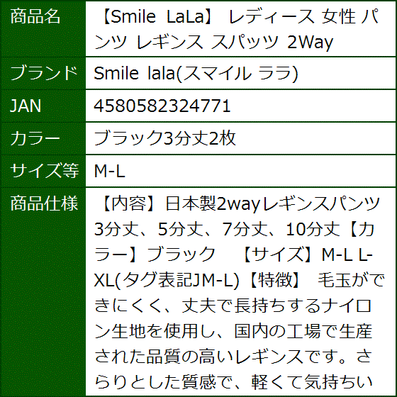 Smile LaLa レディース 女性 パンツ レギンス スパッツ 2Way( ブラック3分丈2枚,  M-L) | ブランド登録なし | 09