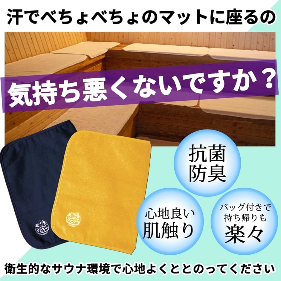 サウナリパブリック 今治タオル サウナマット 一人用 軽量 抗ウイルス・防臭・抗菌加工(ネイビー,  ワンサイズ) | ブランド登録なし | 01