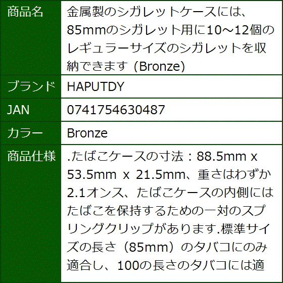 金属製のシガレットケースには、85mmのシガレット用に10〜12個のレギュラーサイズのシガレットを収納できます(Bronze) | ブランド登録なし | 07