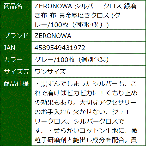 シルバー クロス 銀磨き布 貴金属磨きクロス グレー/100枚 個別包装( グレー/100枚（個別包装）,  ワンサイズ) | ブランド登録なし | 06