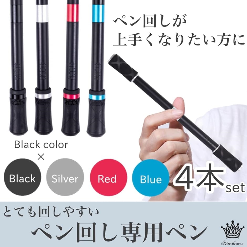 ペン回し 専用ペン 練習用 4色セット( ブラック) : 2b4sqip6fw