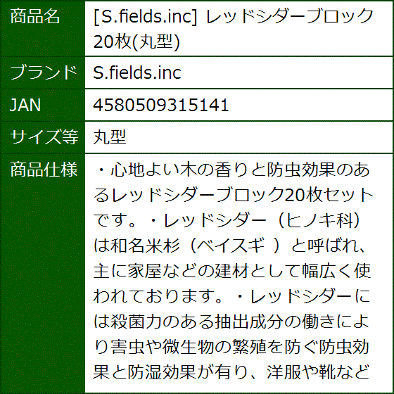 レッドシダーブロック 20枚(丸型) | ブランド登録なし | 06