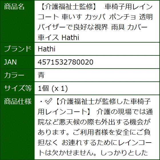 介護福祉士監修 車椅子用レインコート 車いす カッパ ポンチョ 透明