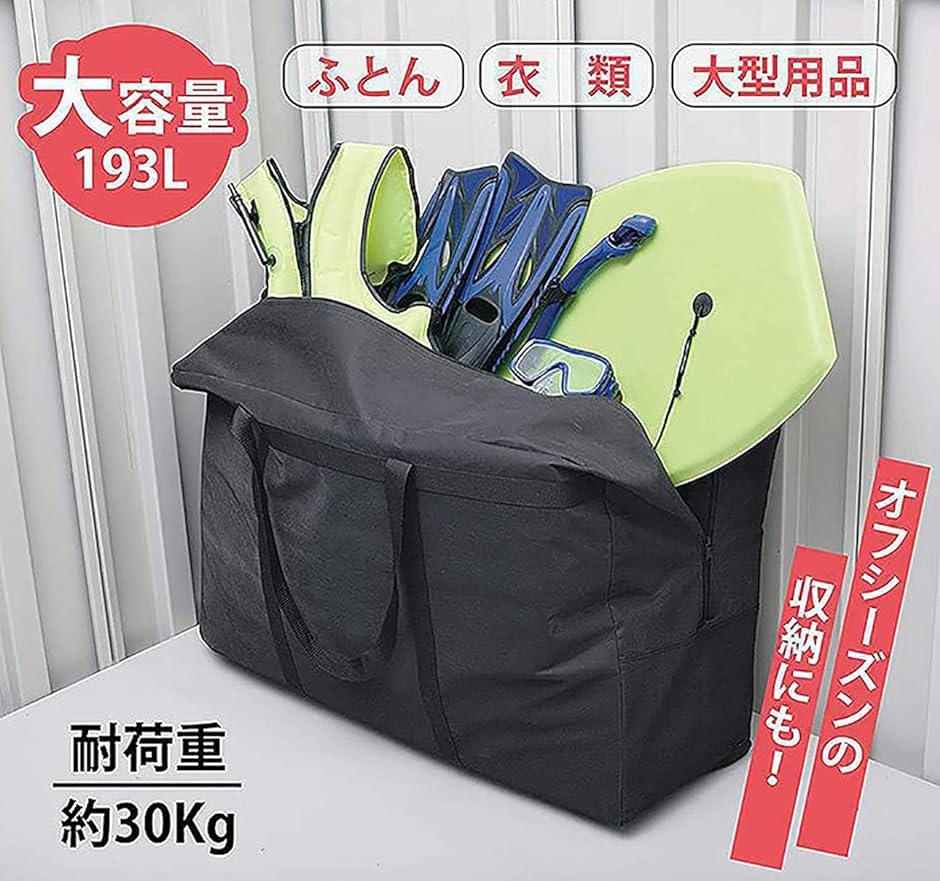 布団収納袋 大容量 持ち手付き ケース 寝具や衣類をまとめて入れられる 軽量 バッグ 引っ越し MDM(黒色,  約95x34x高さ60cm) | ブランド登録なし | 02
