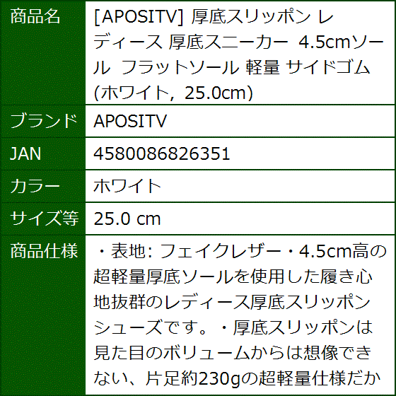 厚底スリッポン レディース 厚底スニーカー 4.5cmソール フラットソール 軽量 サイドゴム( ホワイト,  25.0 cm) | ブランド登録なし | 07