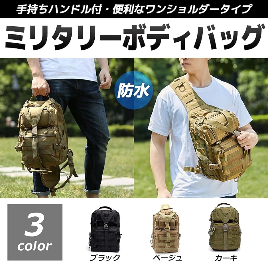 ボディバッグ タクティカル 斜めがけバッグ ショルダー ミリタリー 防水 大容量( ベージュ) | ブランド登録なし | 01