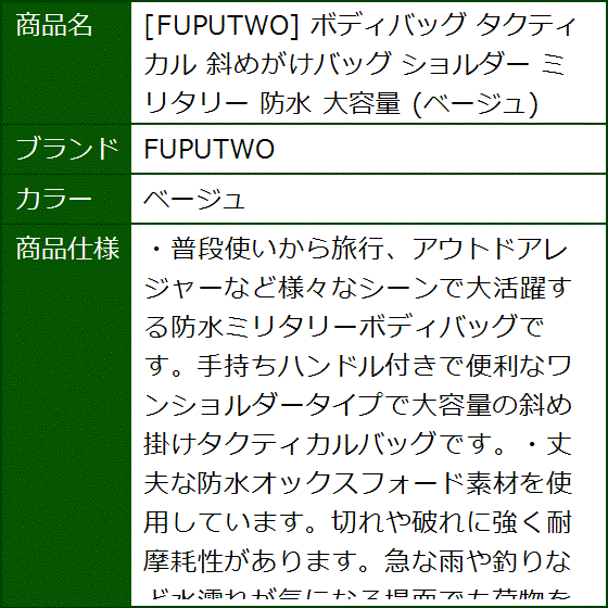 ボディバッグ タクティカル 斜めがけバッグ ショルダー ミリタリー 防水 大容量( ベージュ) | ブランド登録なし | 05