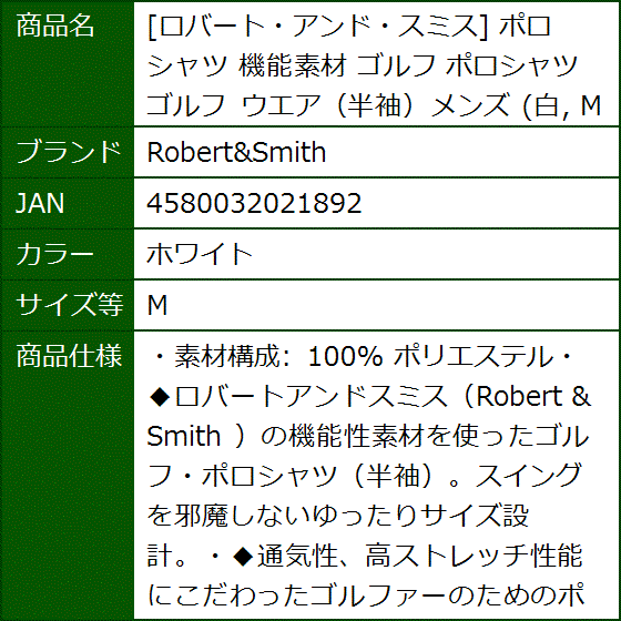 ロバート・アンド・スミス ポロシャツ 機能素材 ゴルフ ウエア 半袖