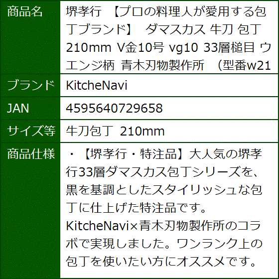 堺孝行 プロの料理人が愛用する包丁ブランド ダマスカス 牛刀 210mm V金10号 vg10 33層槌目( 牛刀包丁 210mm) :2B4UPJIOQG:セブンリーフ