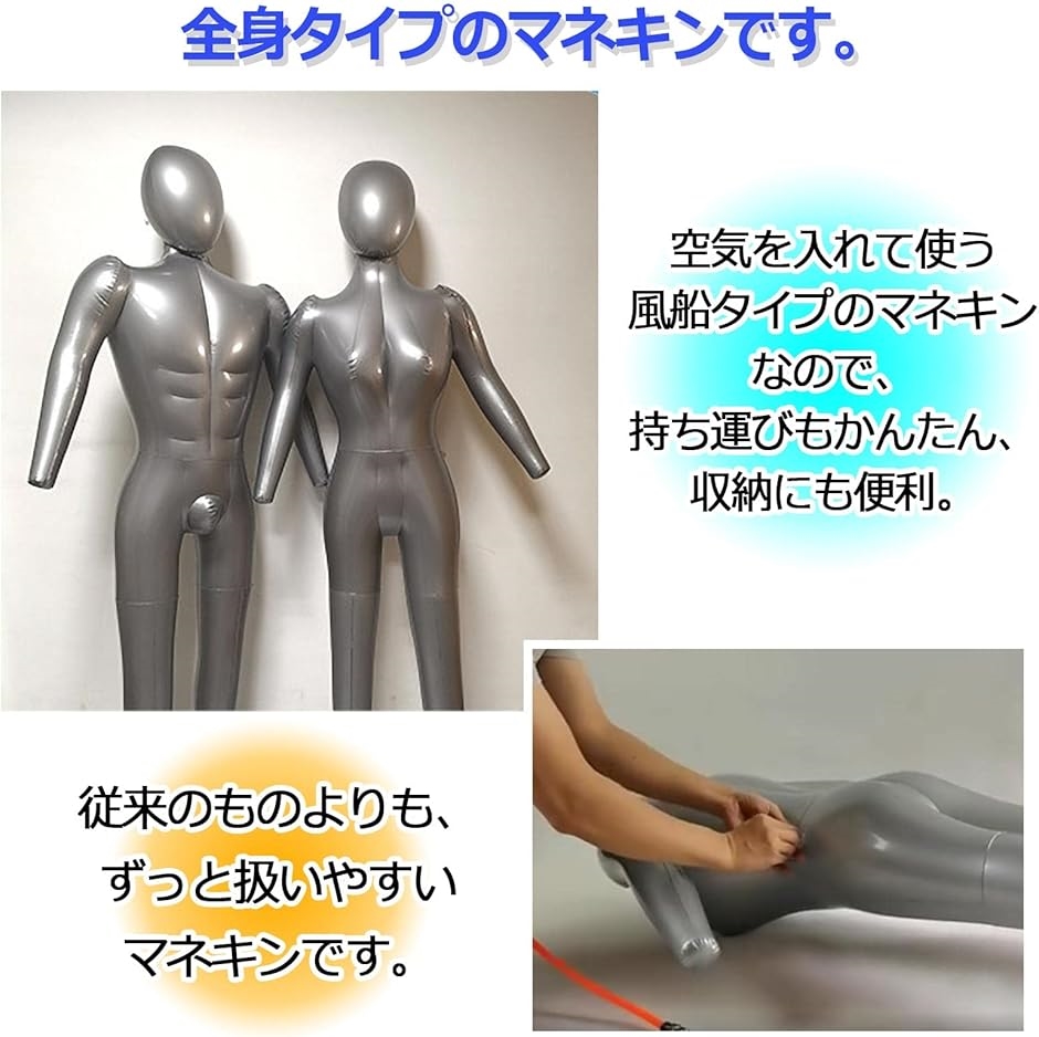 エアー マネキン 全身 ディスプレイ 展示 軽量 持ち運び 折り畳み式(女性) | ブランド登録なし | 01