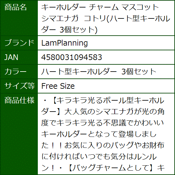 キーホルダー チャーム マスコット シマエナガ コトリ 3個セット