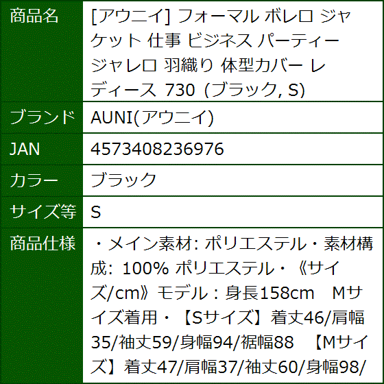 フォーマル ボレロ ジャケット 仕事 ビジネス パーティー ジャレロ