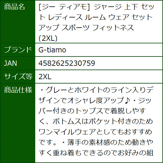 ジー ティアモ ジャージ 上下 セット レディース ルーム ウェア セットアップ スポーツ フィットネス( 2XL) | ブランド登録なし | 07
