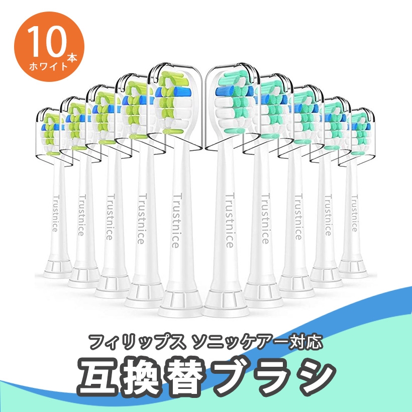 互換ブラシ 10本入り 替えブラシ フィリップス ソニッケアー 電動歯ブラシ 用の philips MDM( ホワイト,  10本 (x 1))｜セブンリーフ