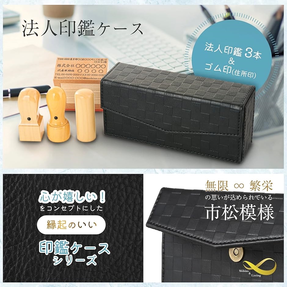 市松模様で縁起のいい・印鑑ケースシリーズ 一括収納(ブラック,  横16cmxマチ4.5cmx高さ7.4cm) | ブランド登録なし | 01