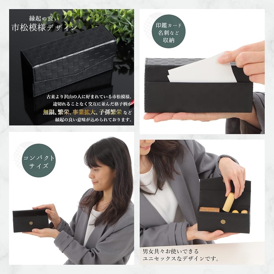 市松模様で縁起のいい・印鑑ケースシリーズ 一括収納(ブラック,  横16cmxマチ4.5cmx高さ7.4cm) | ブランド登録なし | 03