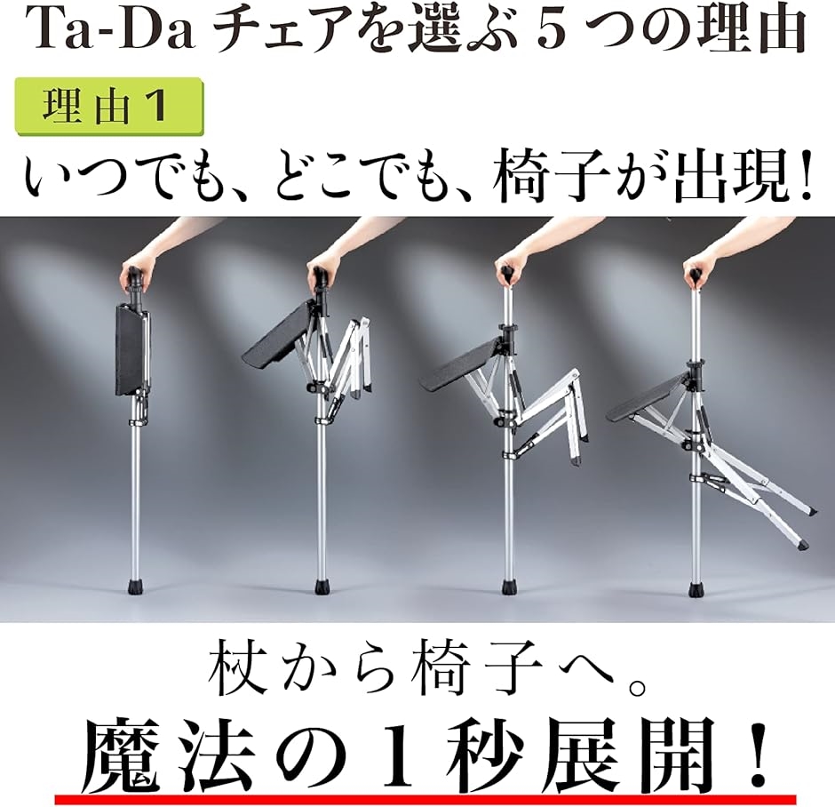 杖 椅子 ステッキチェア 杖椅子 椅子になる杖(ブラック,  杖の長さ：88cm) | ブランド登録なし | 02
