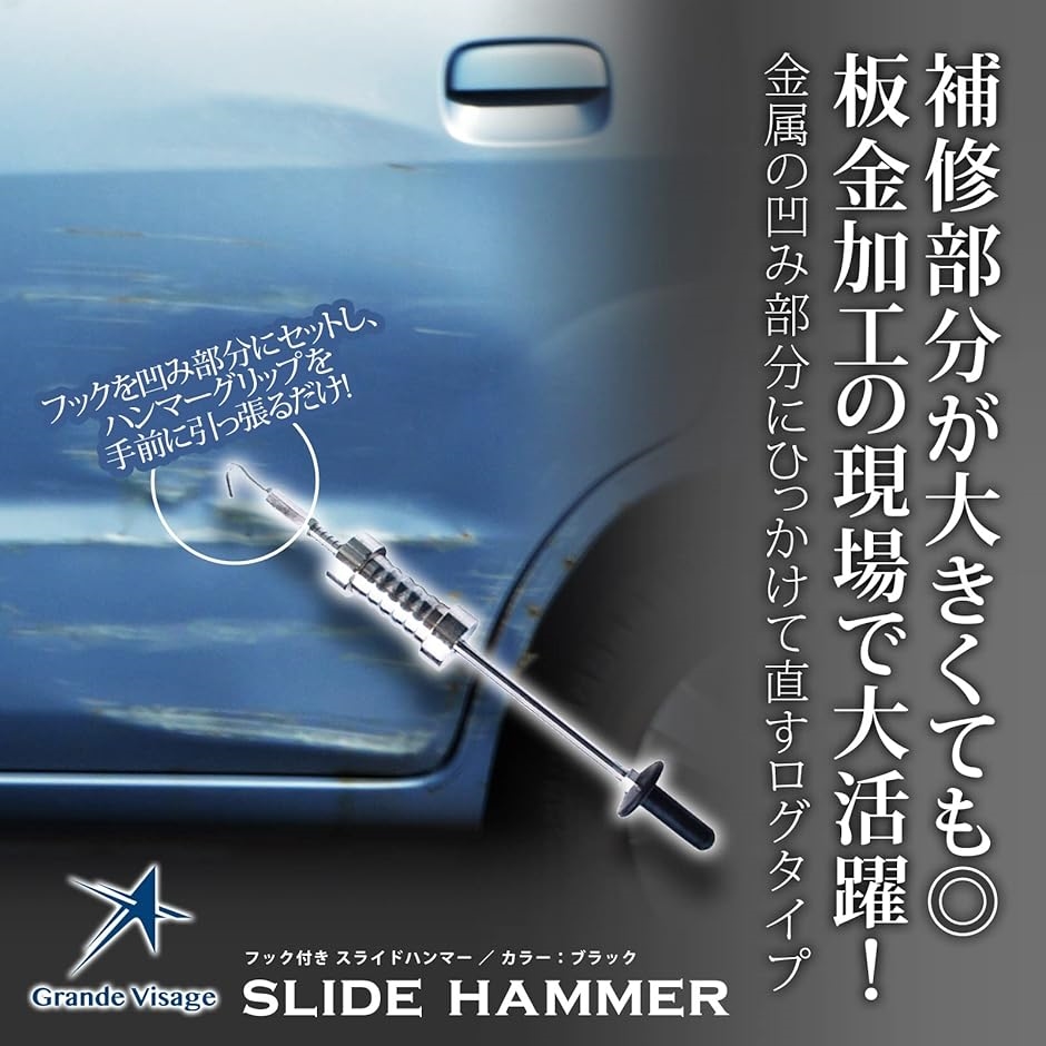 スライドハンマー 板金 フック 小型 スライディング 修理 車 補修 もちやすい | ブランド登録なし | 01