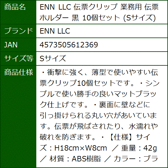 伝票クリップ 業務用 伝票ホルダー 黒 10個セット( Sサイズ