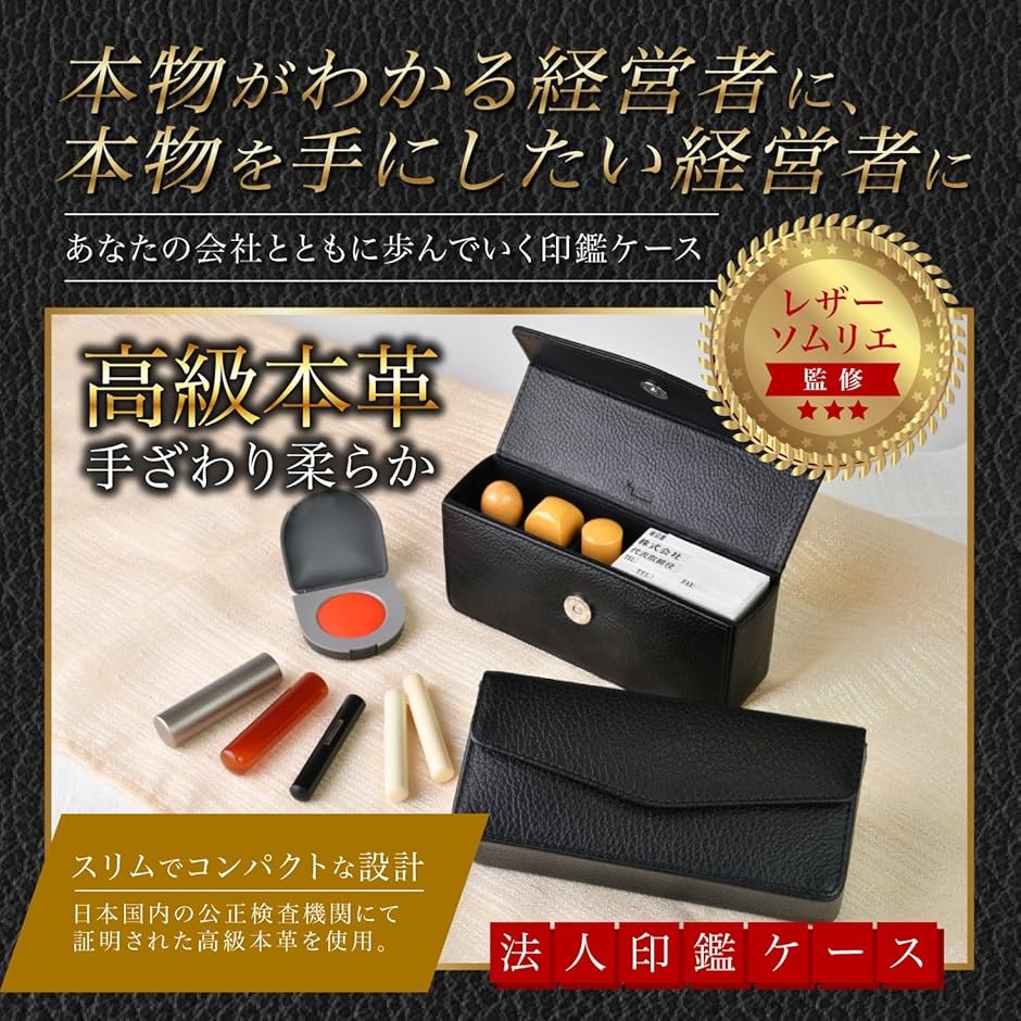 印鑑ケース 法人 牛革 本革 レザーソムリエ監修 印鑑３本 代表印 銀行印 角印 ゴム印 住所印 社判 会社印(シボ革（ハード）) | ブランド登録なし | 01