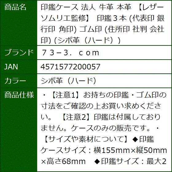 印鑑ケース 法人 牛革 本革 レザーソムリエ監修 印鑑３本 代表印 銀行印 角印 ゴム印 住所印 社判 会社印(シボ革（ハード）) | ブランド登録なし | 06