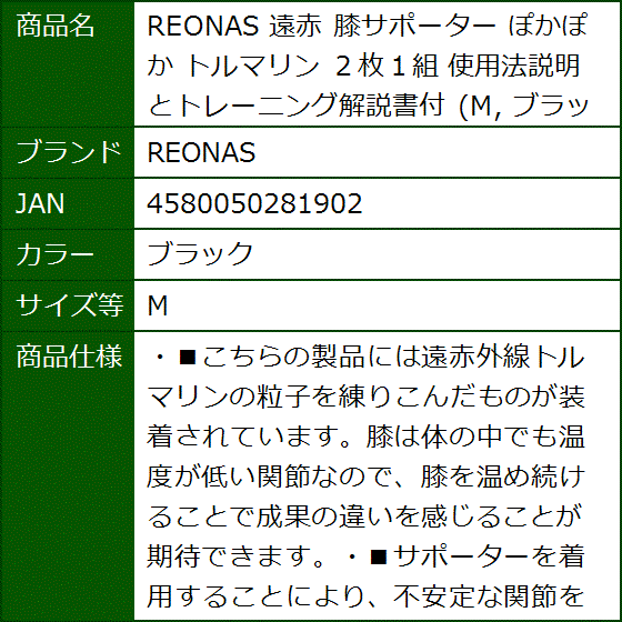 遠赤 膝サポーター ぽかぽか トルマリン ２枚１組 使用法説明と