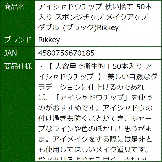 アイシャドウチップ 使い捨て 50本入り スポンジチップ メイクアップ ダブル ブラック | ブランド登録なし | 05