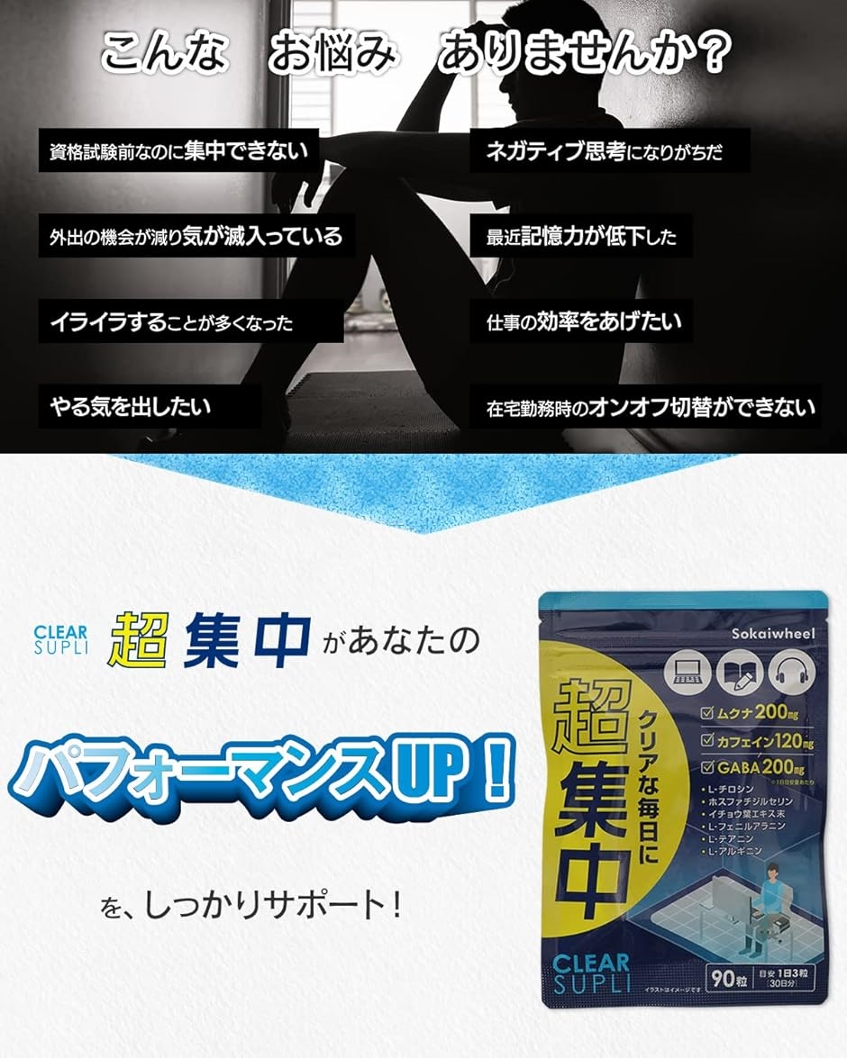 サプリ専門家監修超集中 ドーパミン高配合 ムクナ豆6000mg GABA ホスファチジルセリン イチョウ葉(90粒 (x 1)) | ブランド登録なし | 02