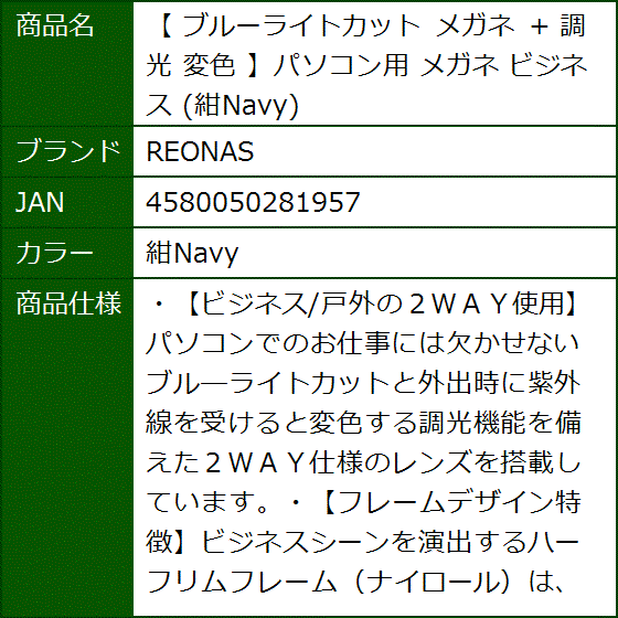 ブルーライトカット メガネ + 調光 変色 パソコン用 ビジネス( 紺Navy) | ブランド登録なし | 07