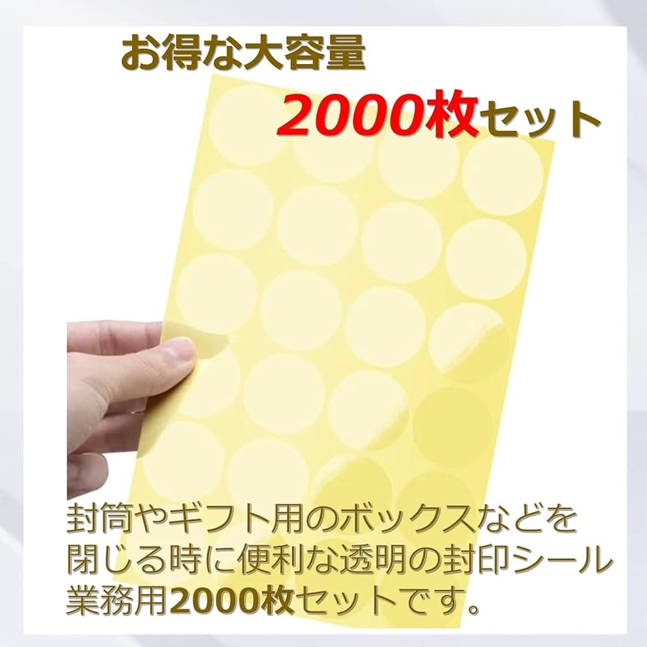 2000枚 封印 封かん ギフト シール 透明 丸シール 業務用 封筒 丸形 包装 ラッピング( 25mm)