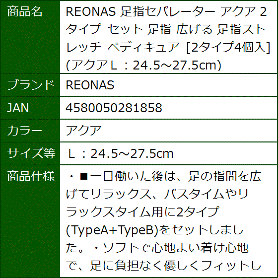 足指セパレーター アクア 2タイプ セット 広げる 足指ストレッチ